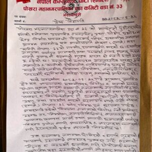 पोखरा–३३ मा ल्यान्डफिल साइटविरुद्ध प्रदर्शन, एमालेद्वारा वडाध्यक्षको व्यवहारप्रति आपत्ति