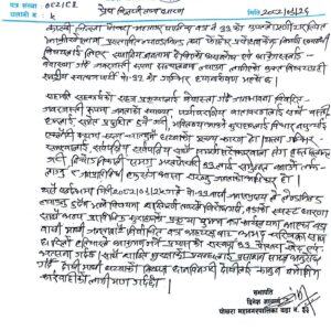 पुँडीखोलामा ल्याण्डफिल साइट निर्माणप्रति रास्वपा पाेखरा ३३ को आपत्ति