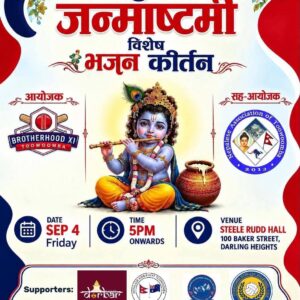 अष्ट्रेलियाको टुओम्बामा श्रीकृष्ण जन्माष्टमीमा भजन कृतन हुने